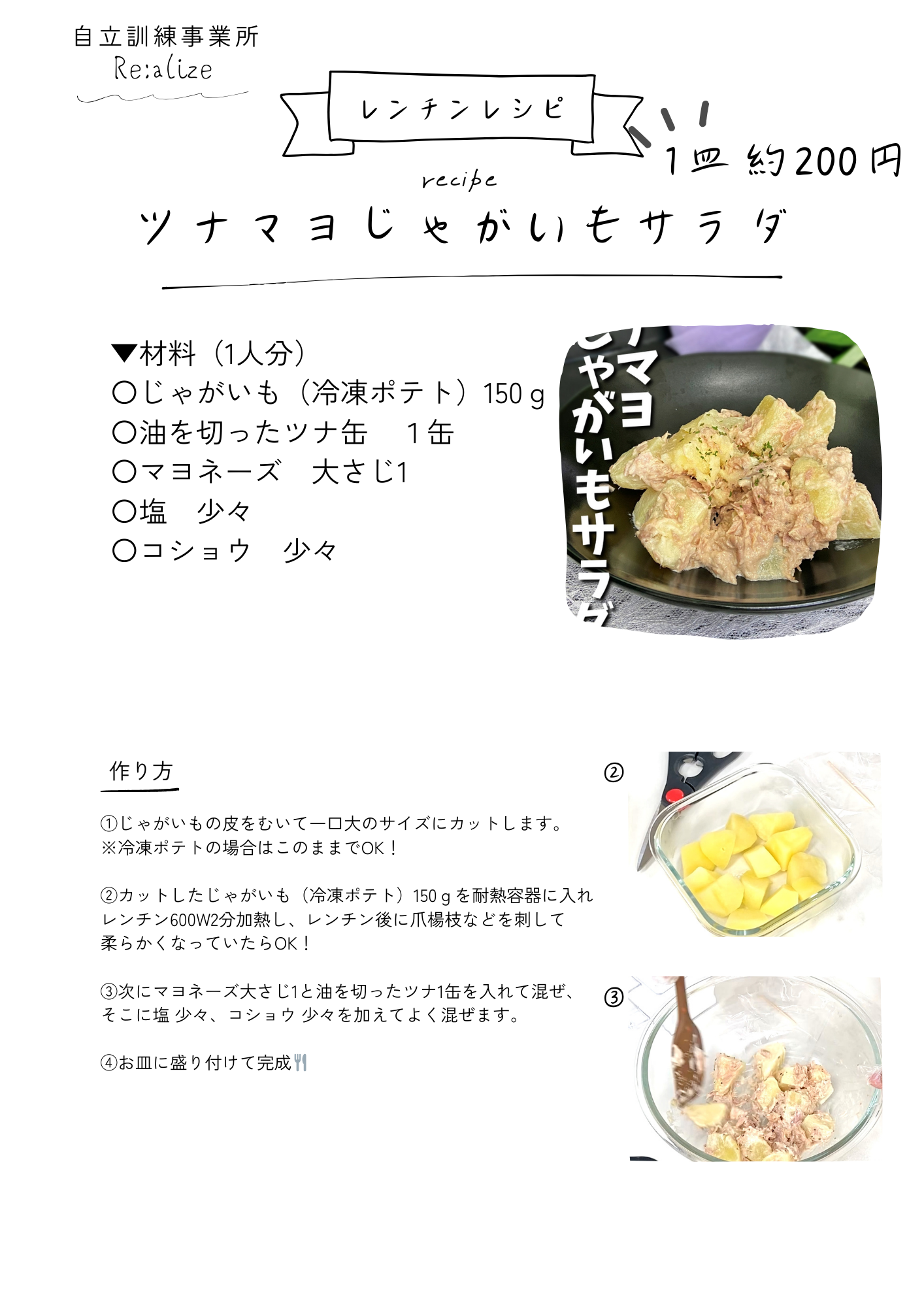 本日のレシピ：ツナマヨじゃがいもサラダ🍴