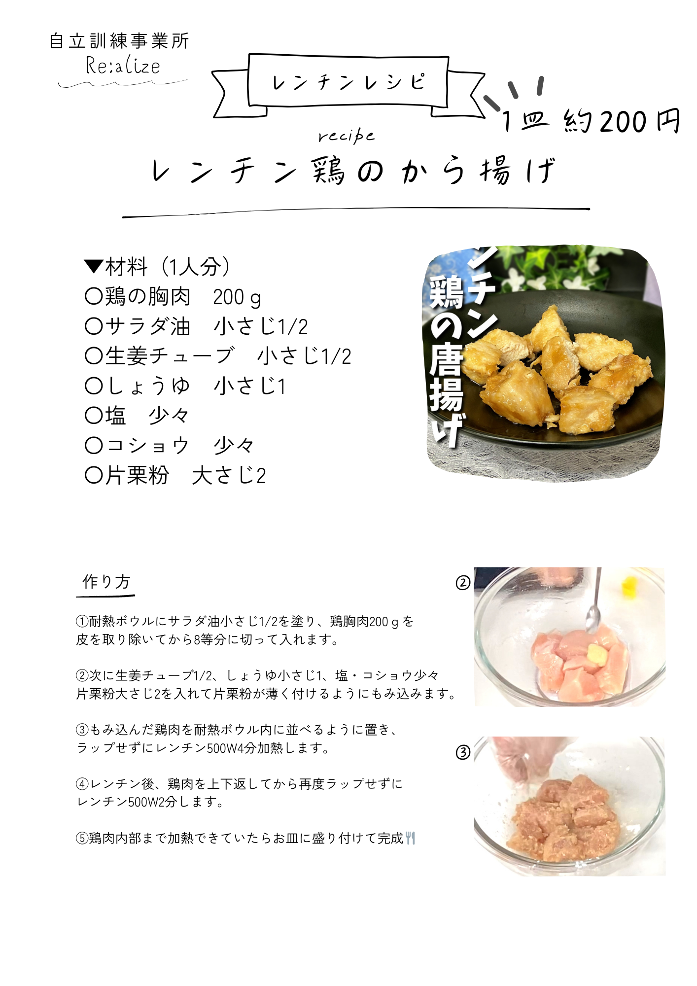 本日のレシピ：レンチン鶏のから揚げ🐔