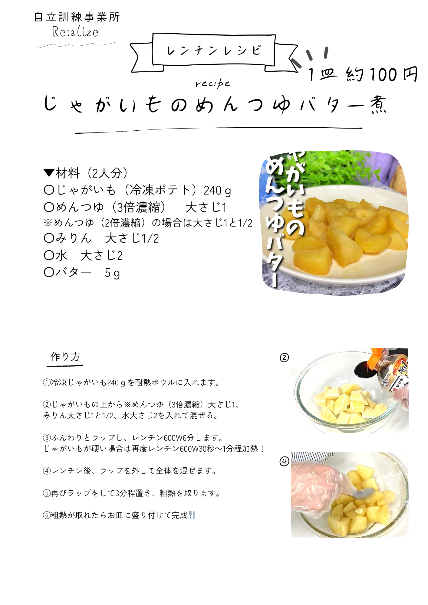 本日のレシピ：じゃがいものめんつゆバタ―煮🥔