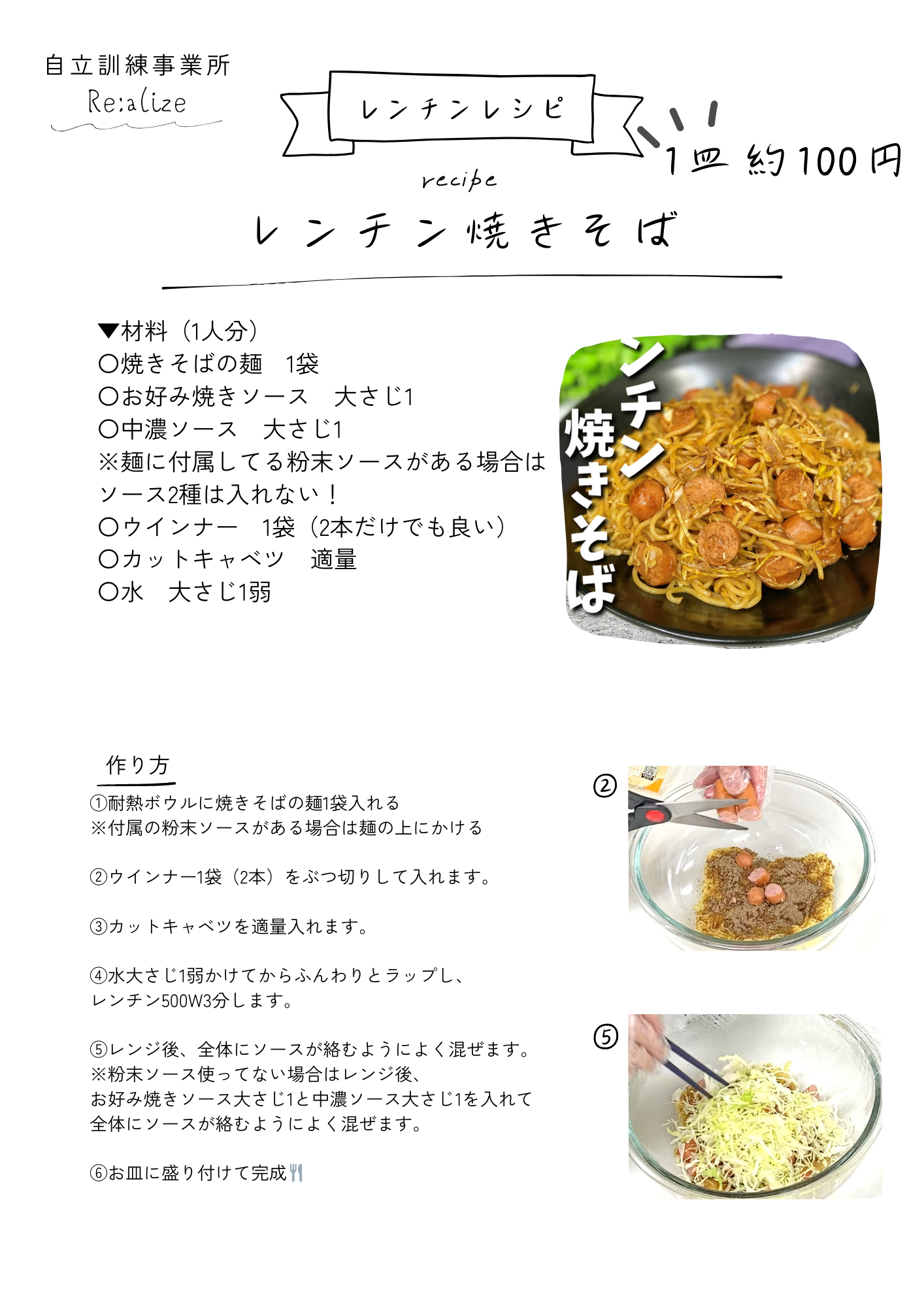 本日のレシピ：レンチン焼きそば🍴